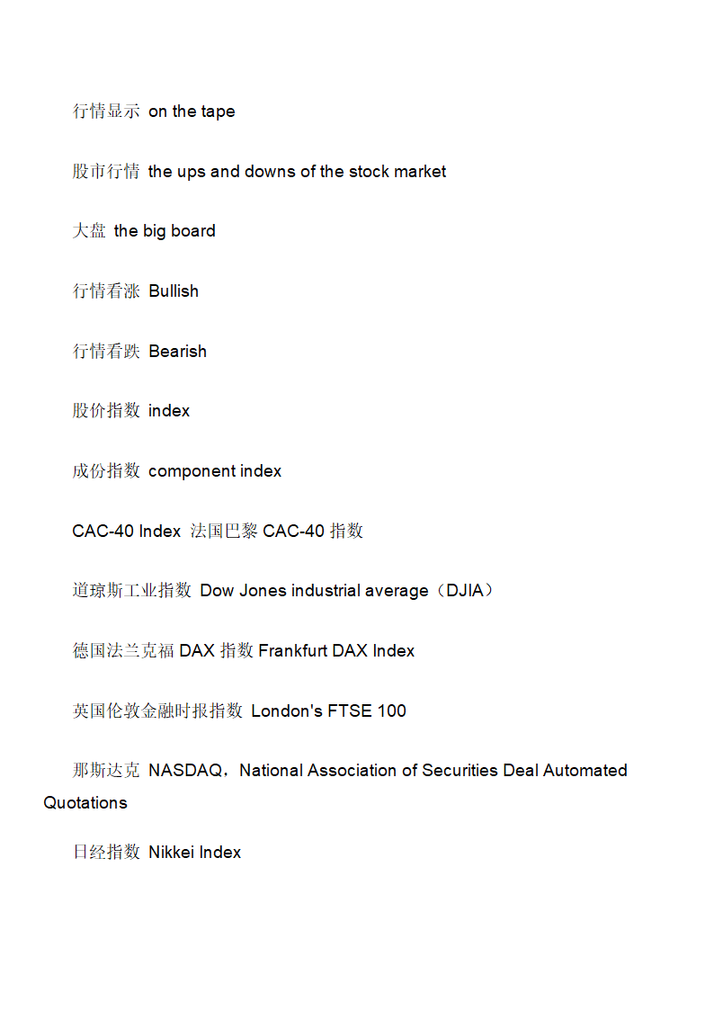 股票英语第19页