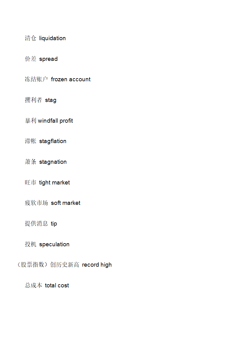 股票英语第22页