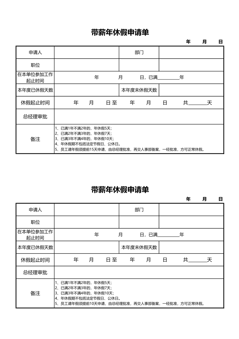 年假申请表格第1页