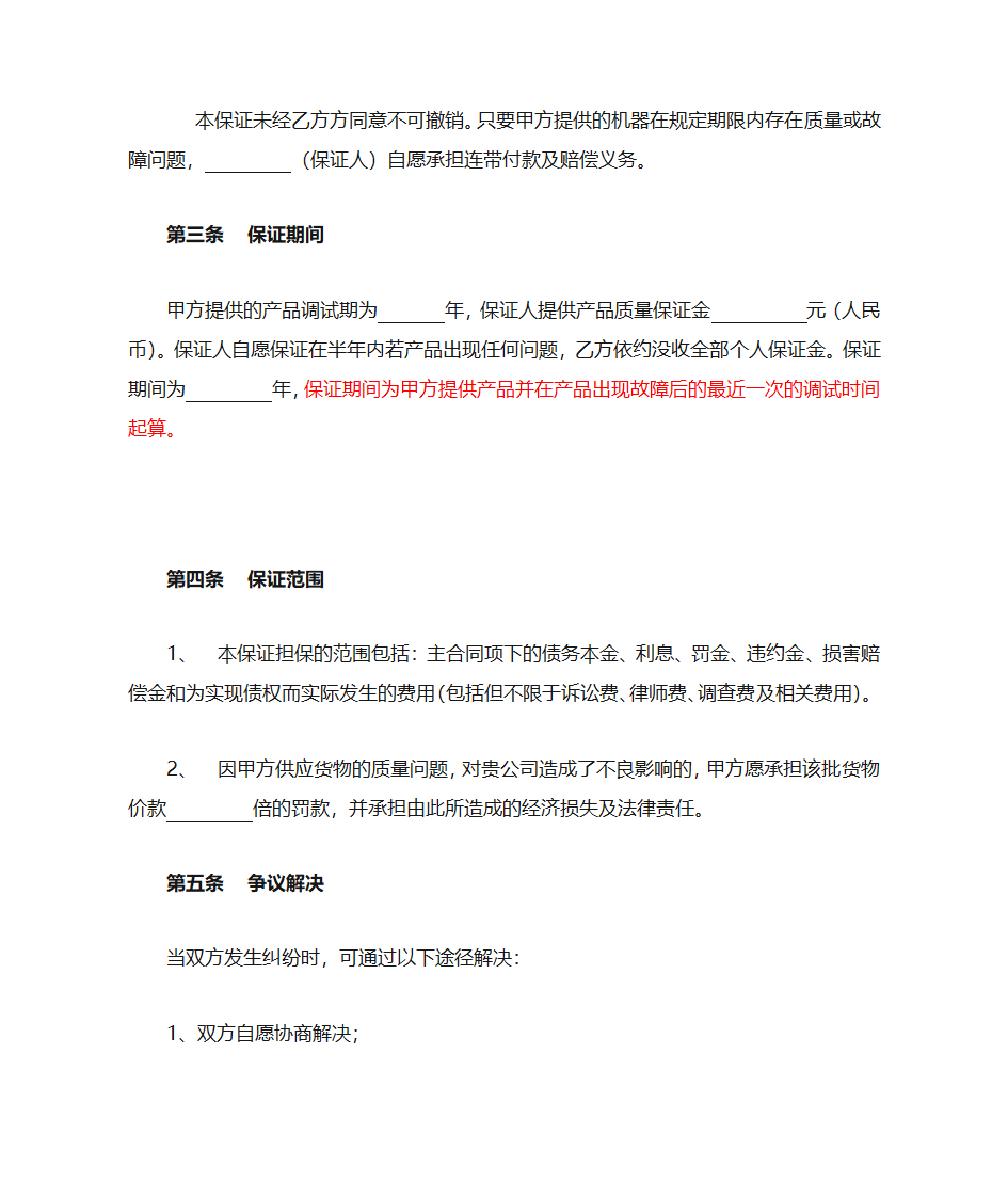 产品质量保证书第2页