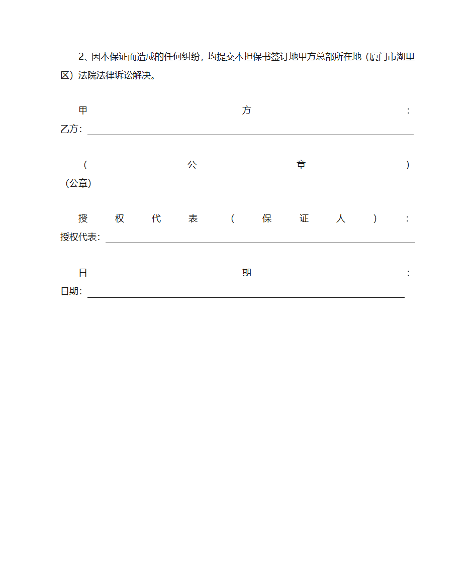 产品质量保证书第3页