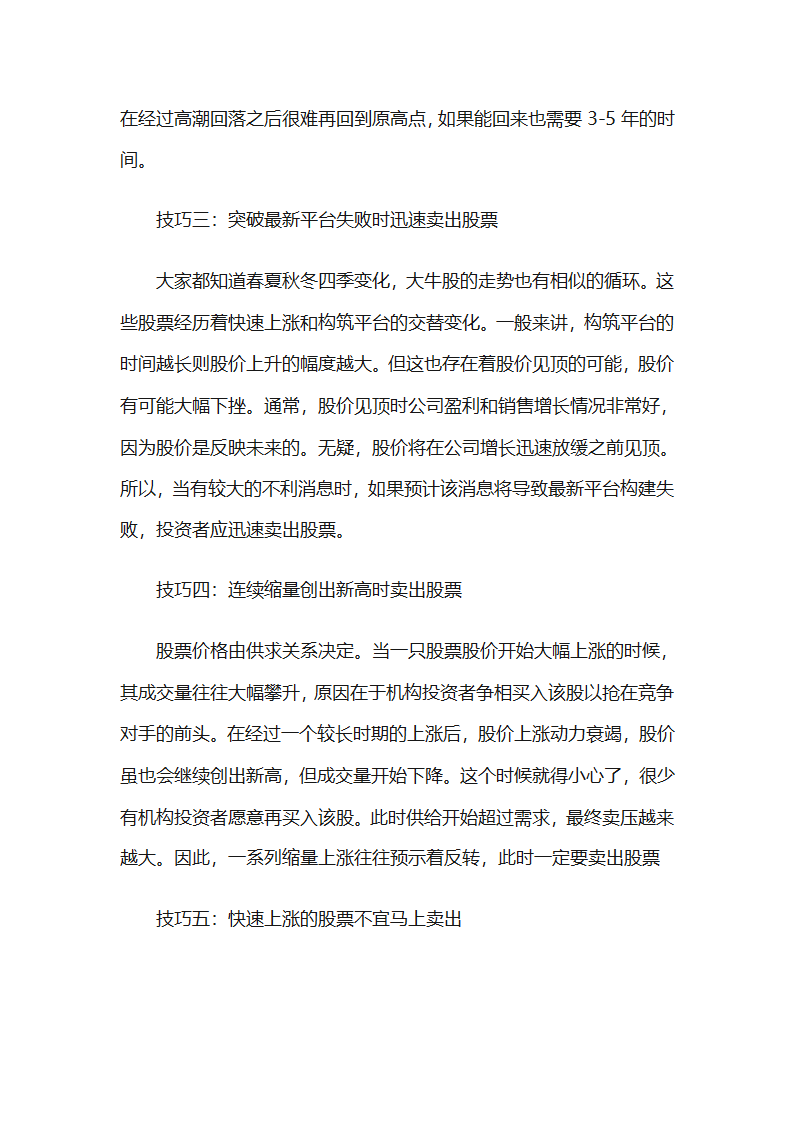 炒股入门基础知识之炒股票技巧分享第2页