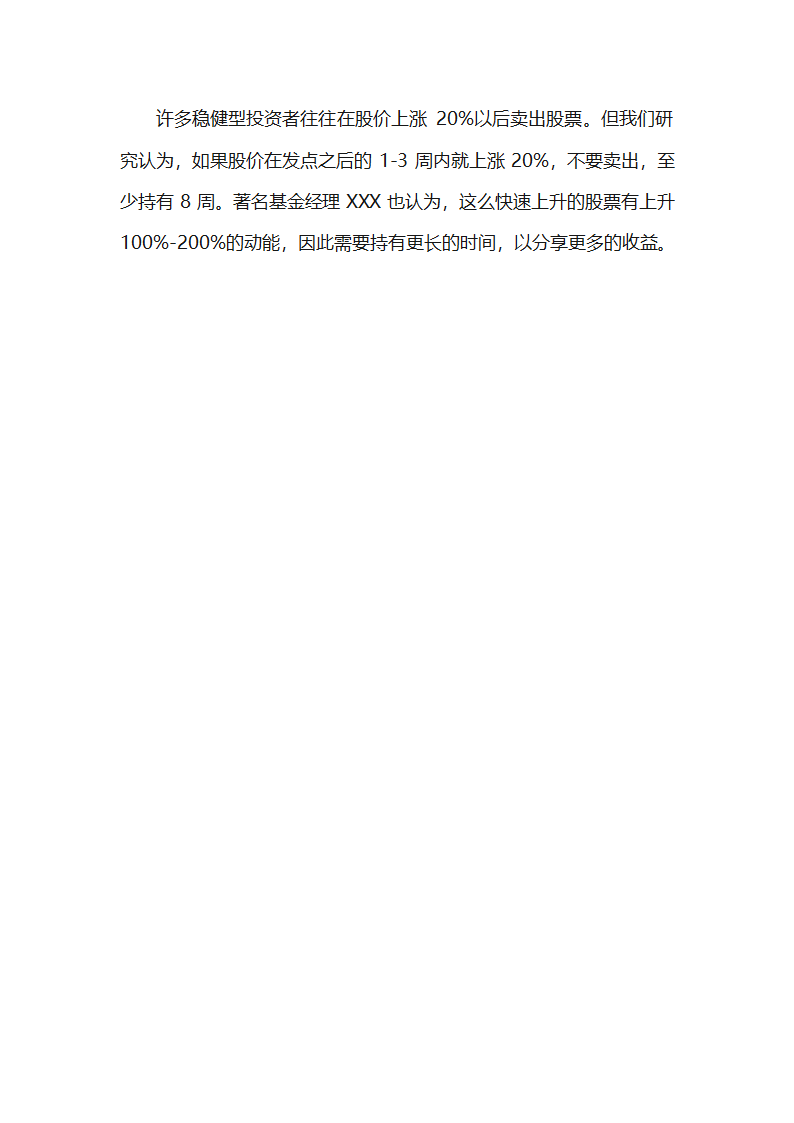 炒股入门基础知识之炒股票技巧分享第3页