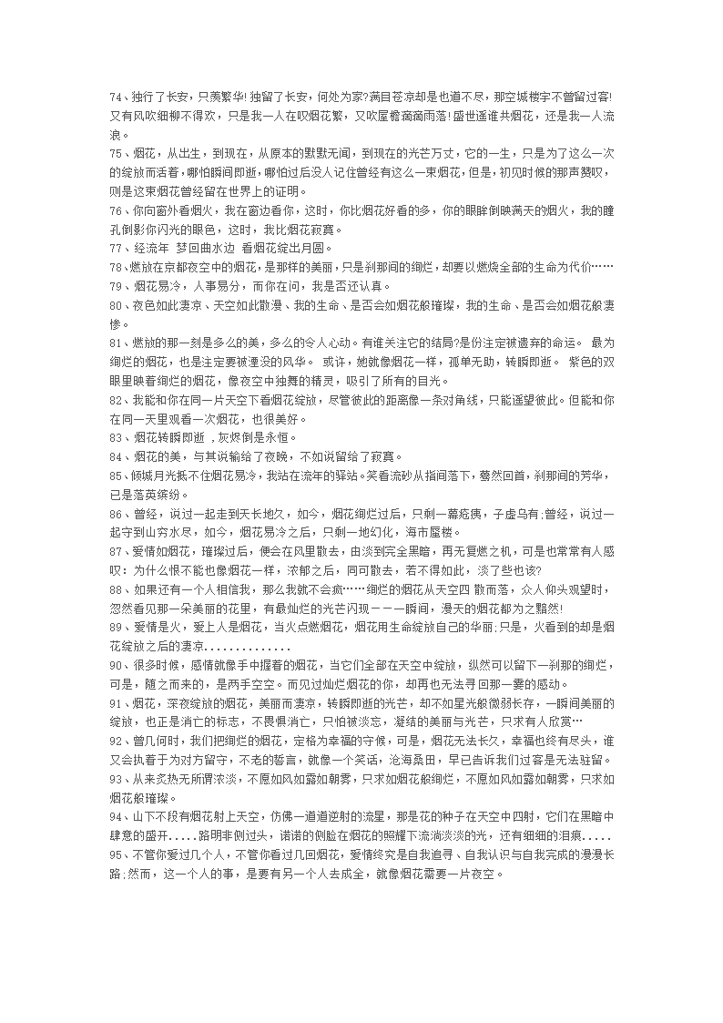 跟烟花有关的句子第4页