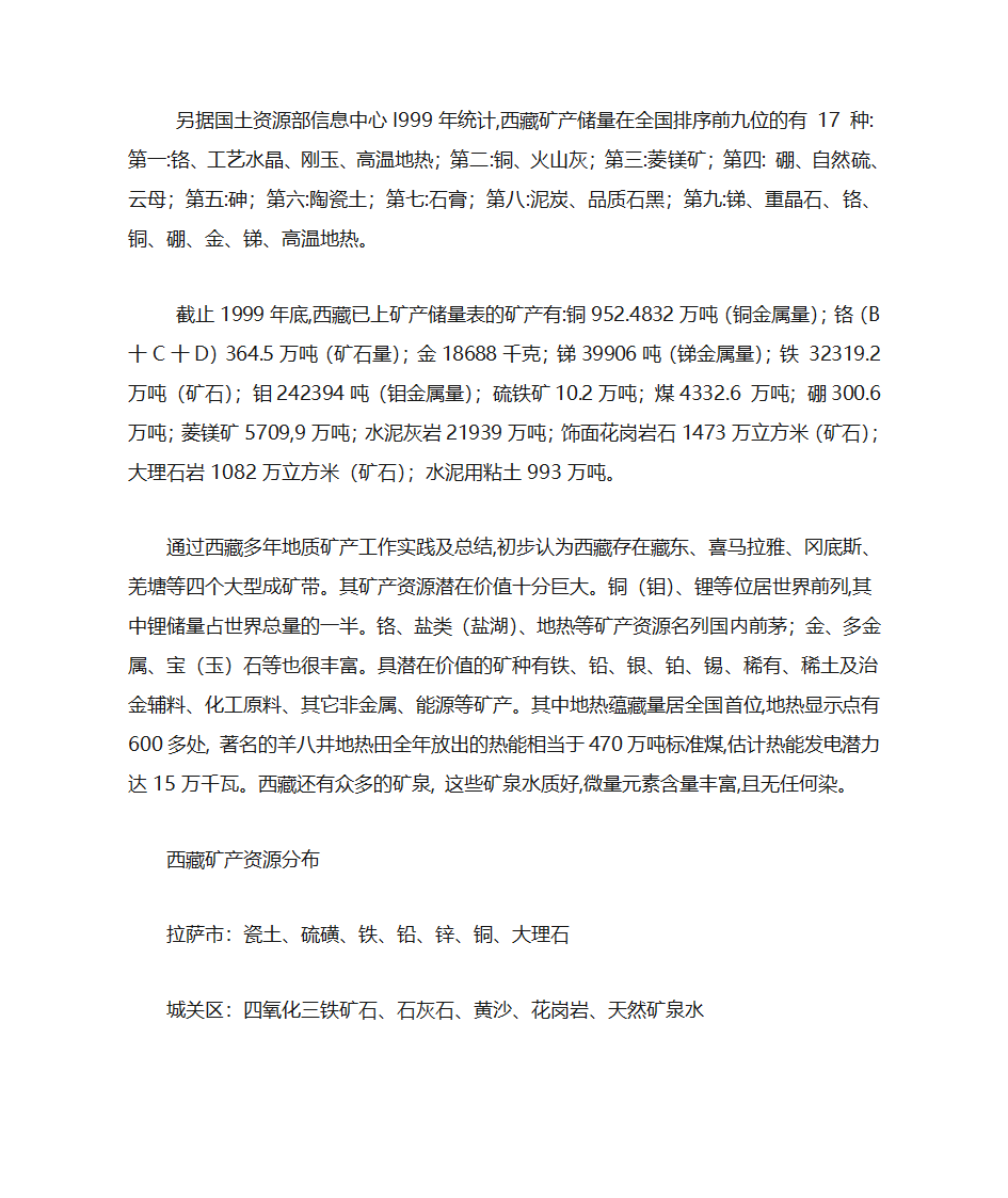 西藏矿产资源第2页