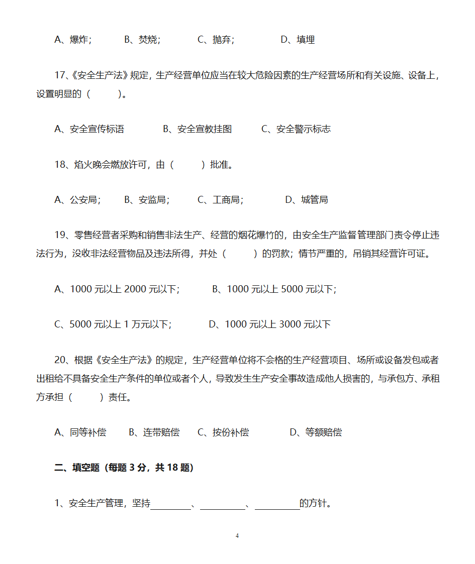 烟花爆竹试题第4页