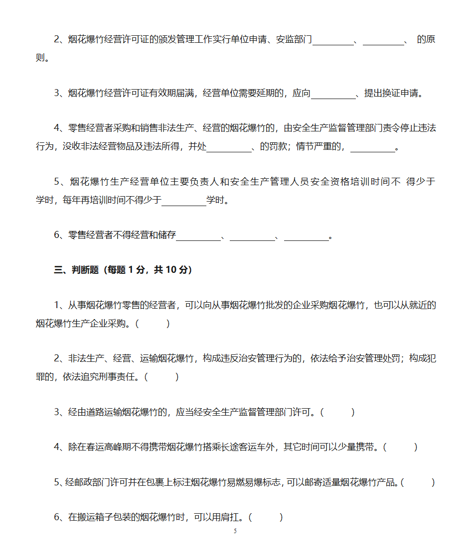 烟花爆竹试题第5页