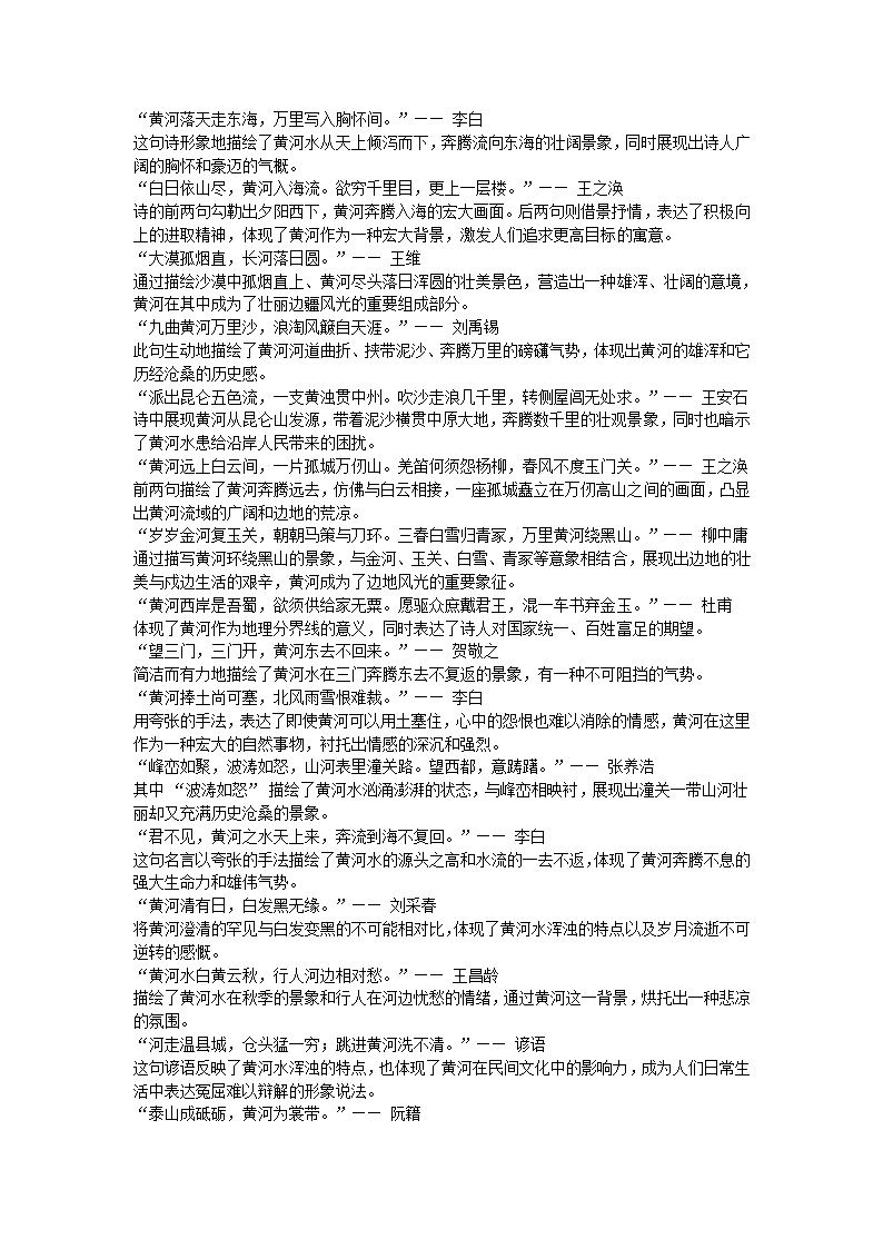 关于黄河的100句名人名言第1页