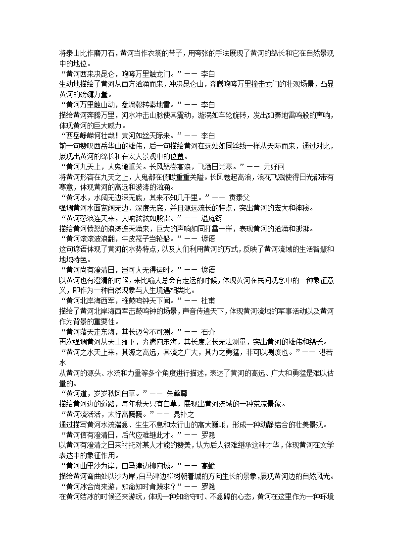 关于黄河的100句名人名言第2页