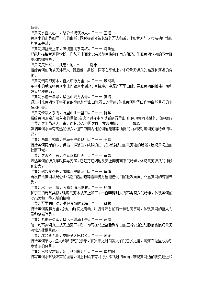 关于黄河的100句名人名言第3页