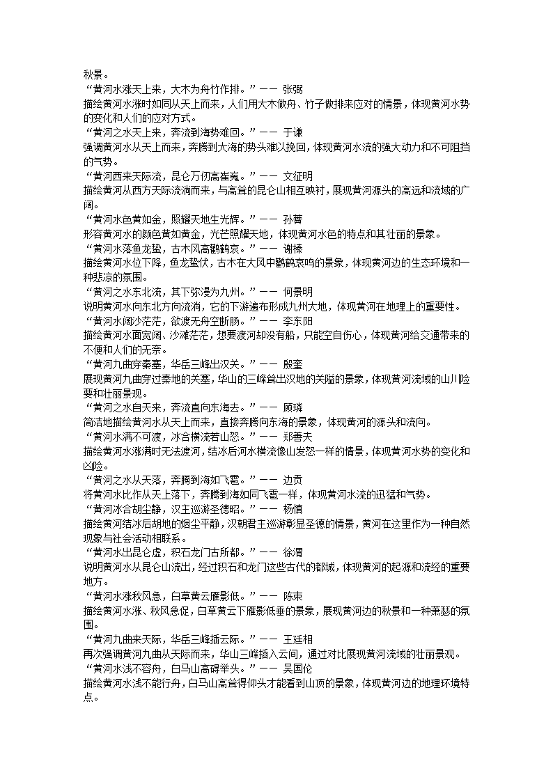 关于黄河的100句名人名言第4页