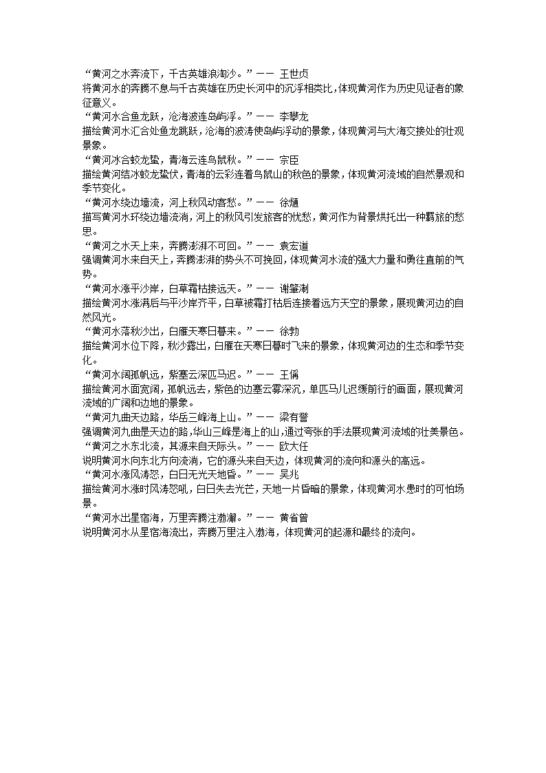 关于黄河的100句名人名言第5页