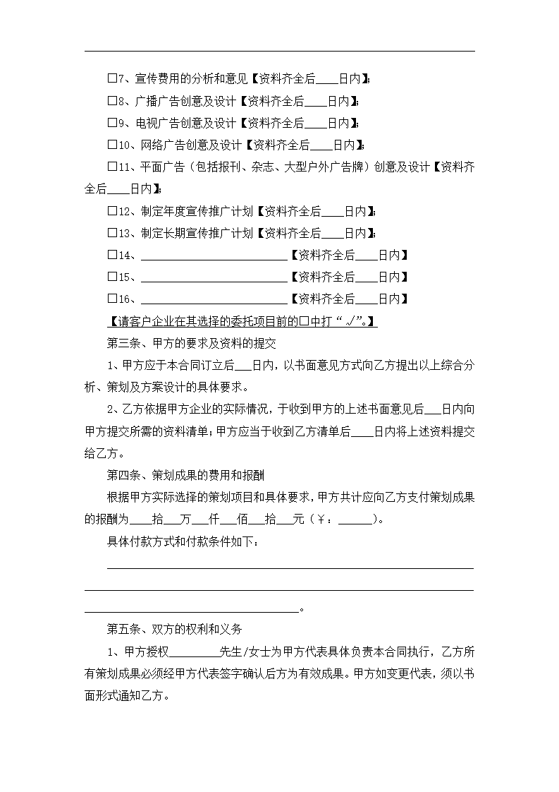 广告宣传方案策划及设计合同书.dotx第2页