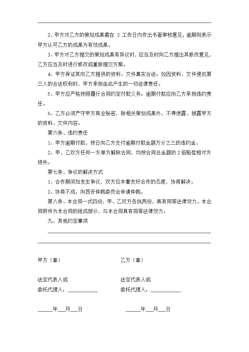 广告宣传方案策划及设计合同书.dotx第3页