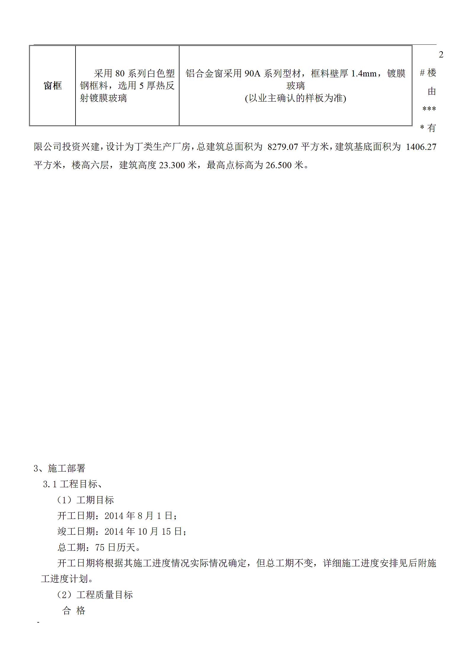 外墙保温及屋面工程施工方案设计.doc第5页