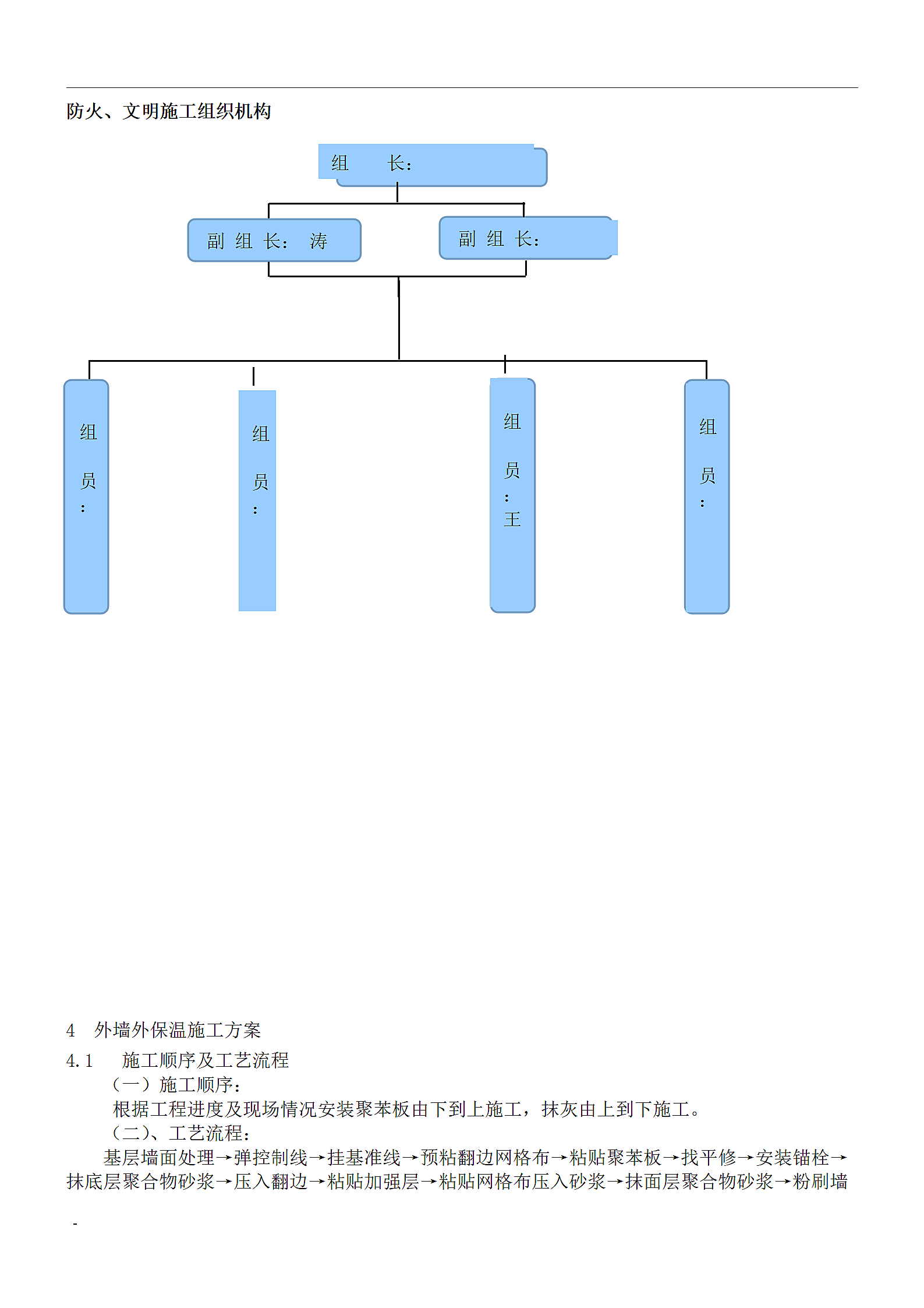 外墙保温及屋面工程施工方案设计.doc第8页