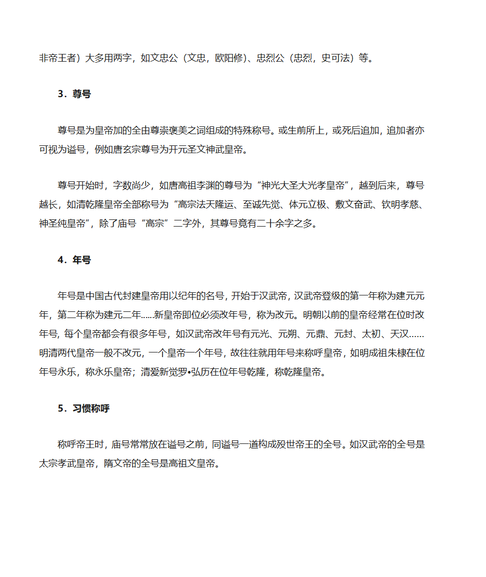 关于皇帝的庙号和谥号第2页