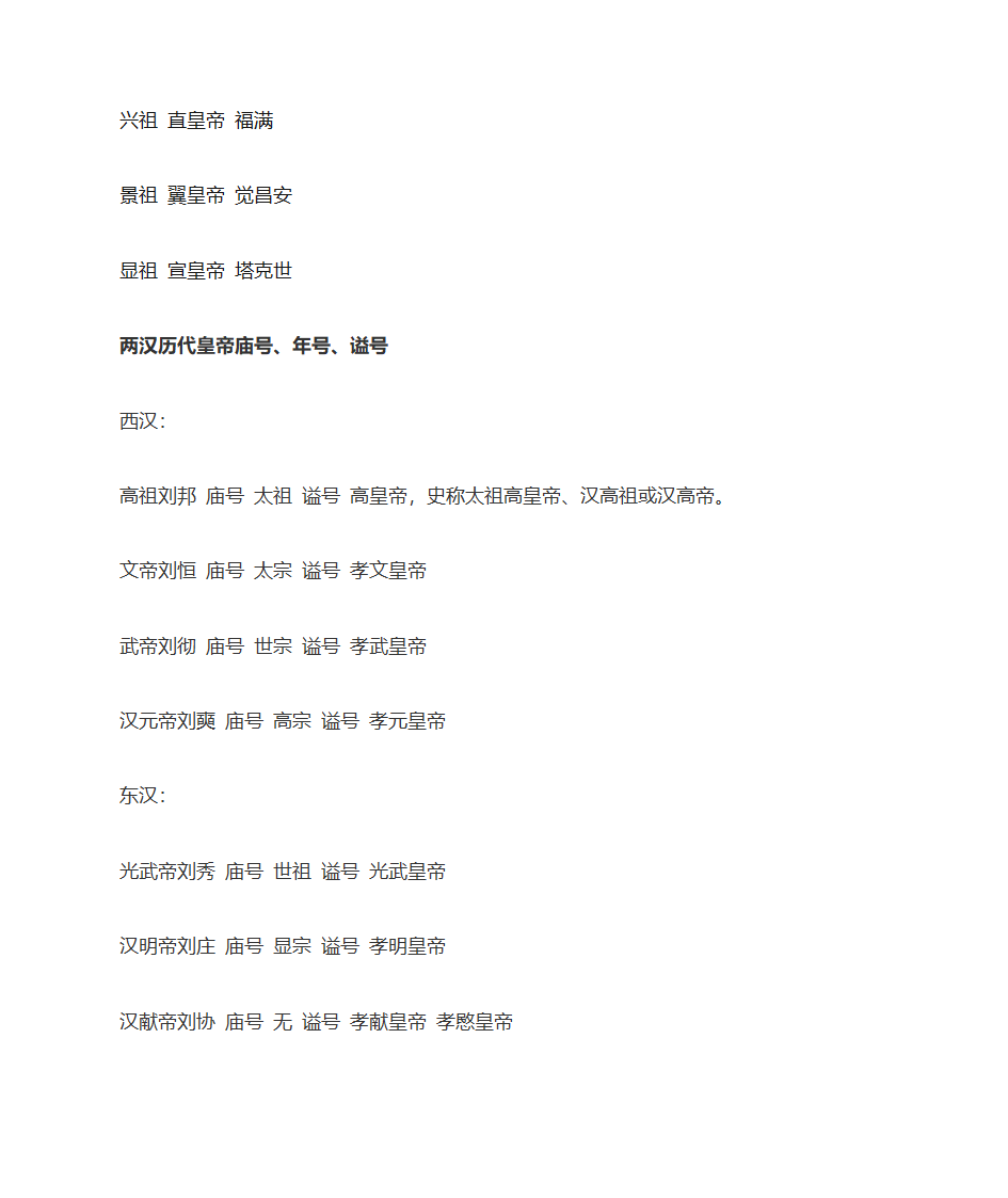 关于皇帝的庙号和谥号第4页