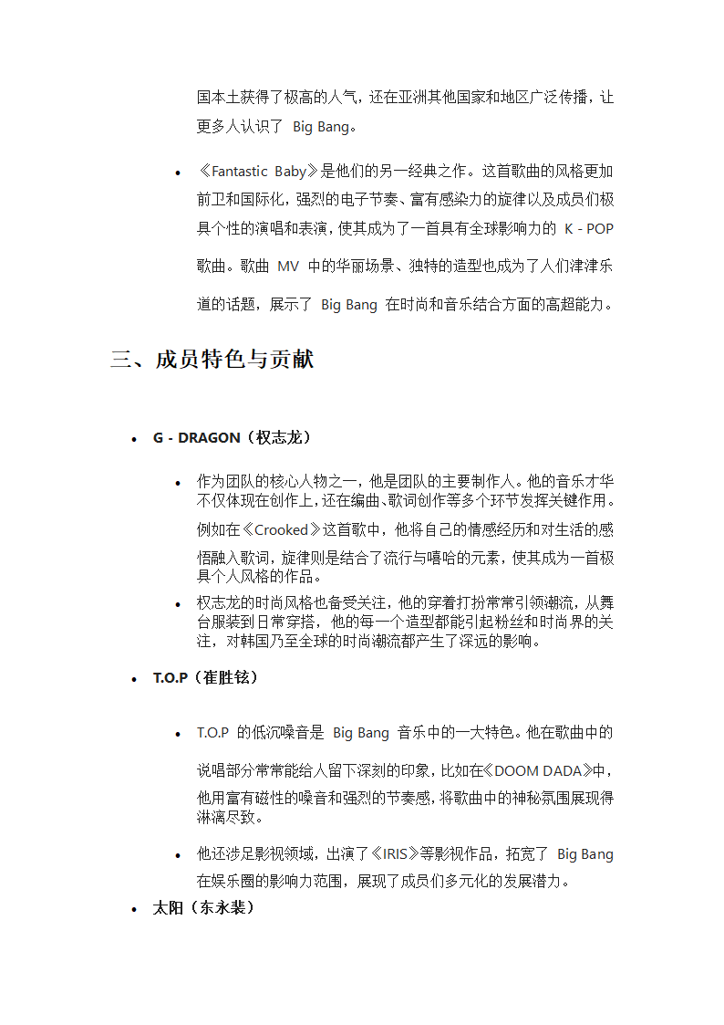 Big Bang 的故事第2页