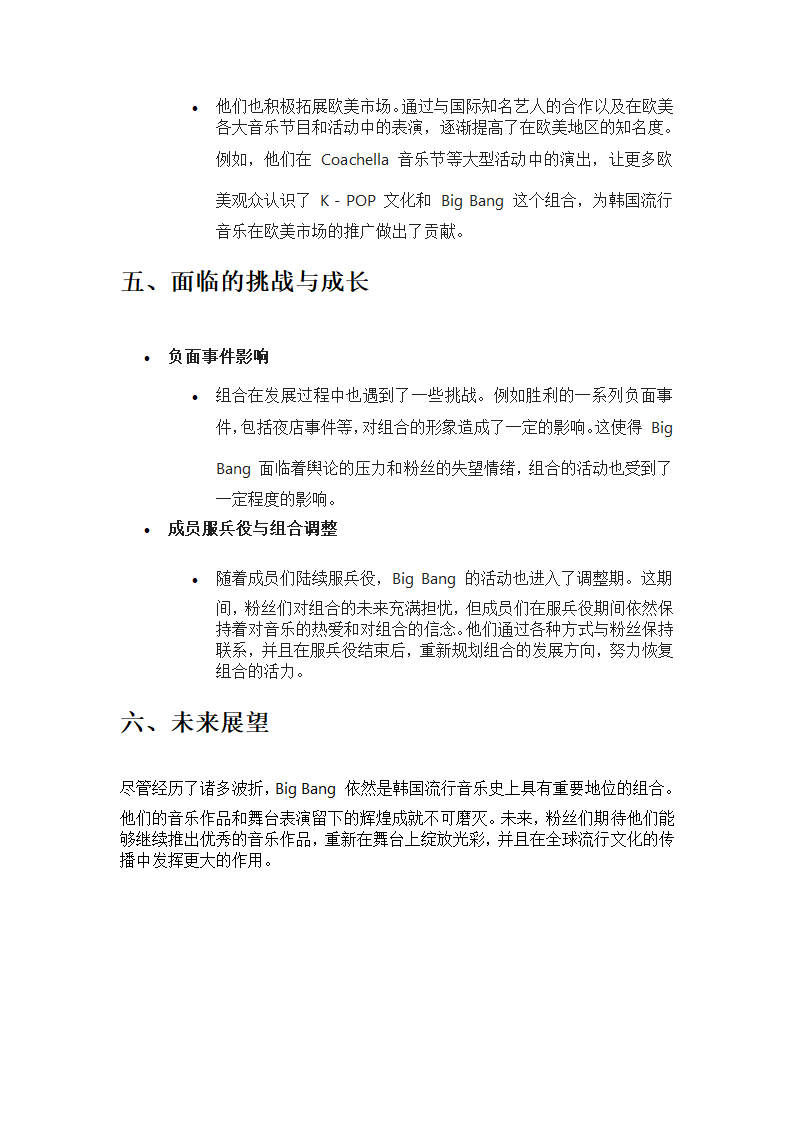 Big Bang 的故事第4页