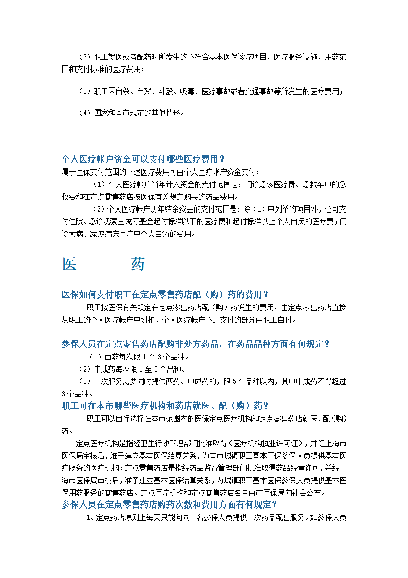 医保问题第4页