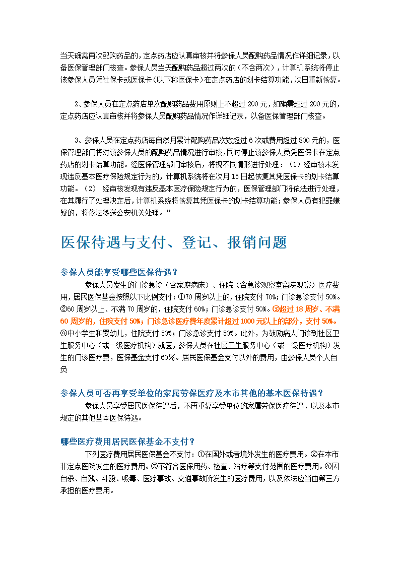 医保问题第5页