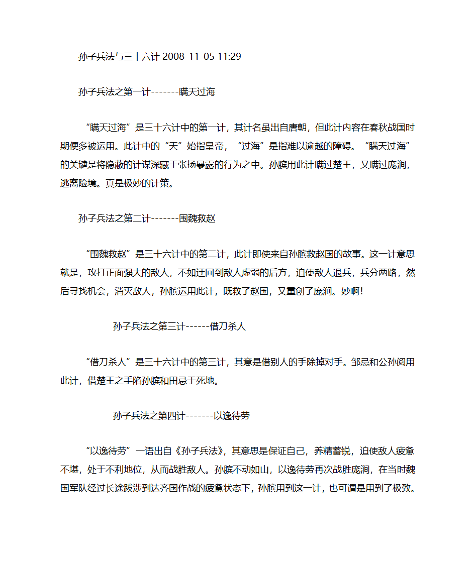 孙子兵法与三十六计第1页