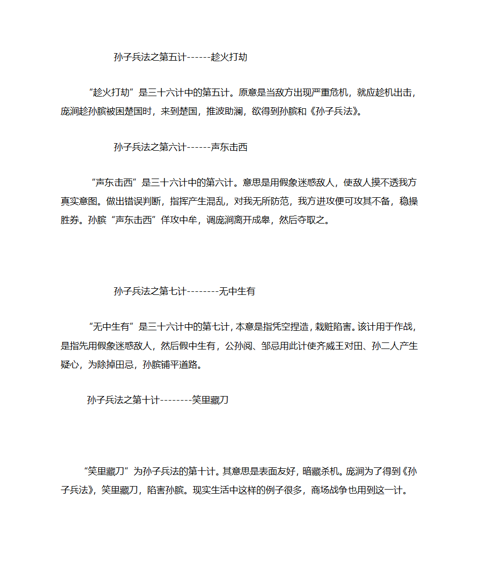 孙子兵法与三十六计第2页