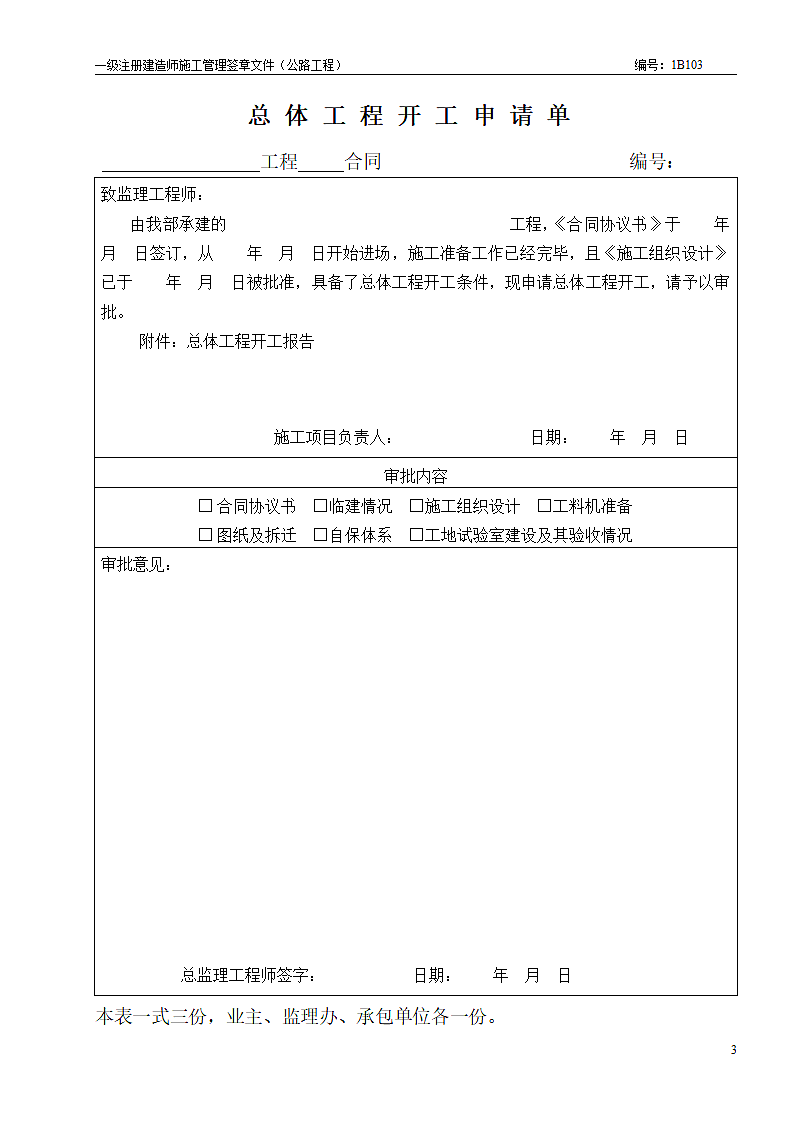 施工组织设计审批单.doc第3页