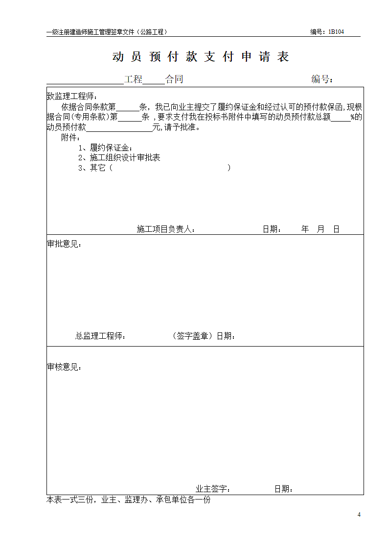 施工组织设计审批单.doc第4页