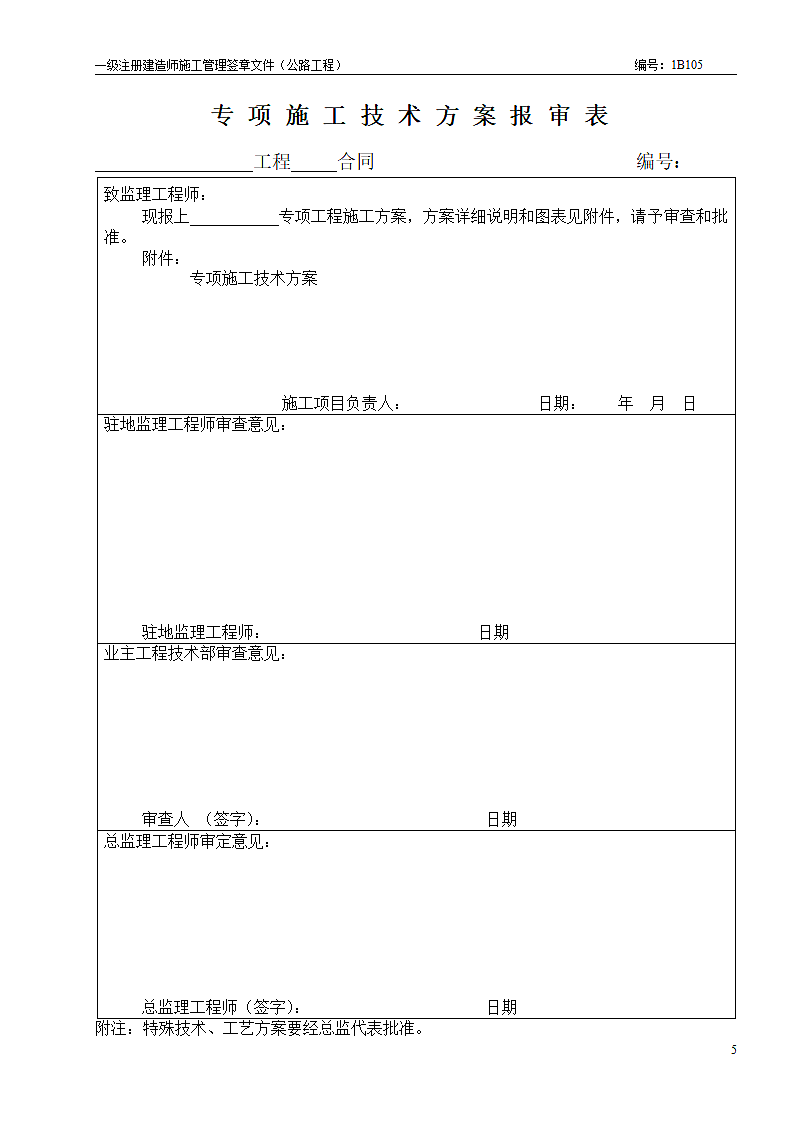 施工组织设计审批单.doc第5页