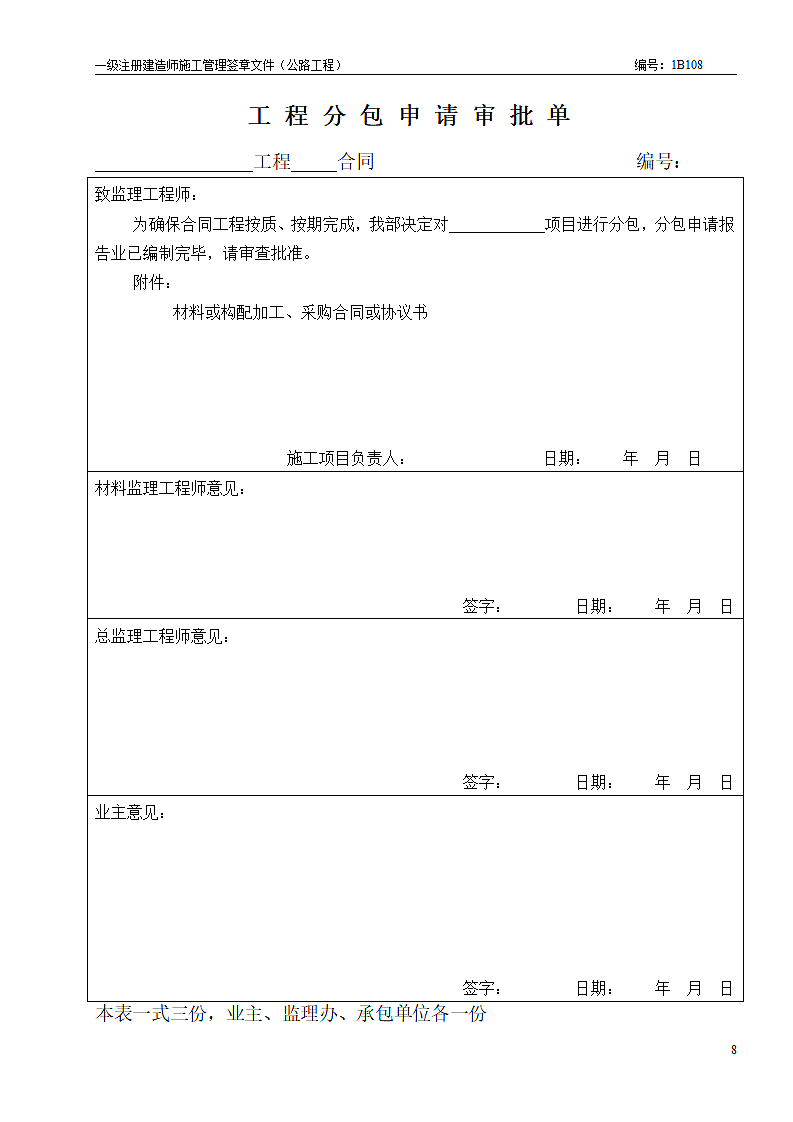 施工组织设计审批单.doc第8页