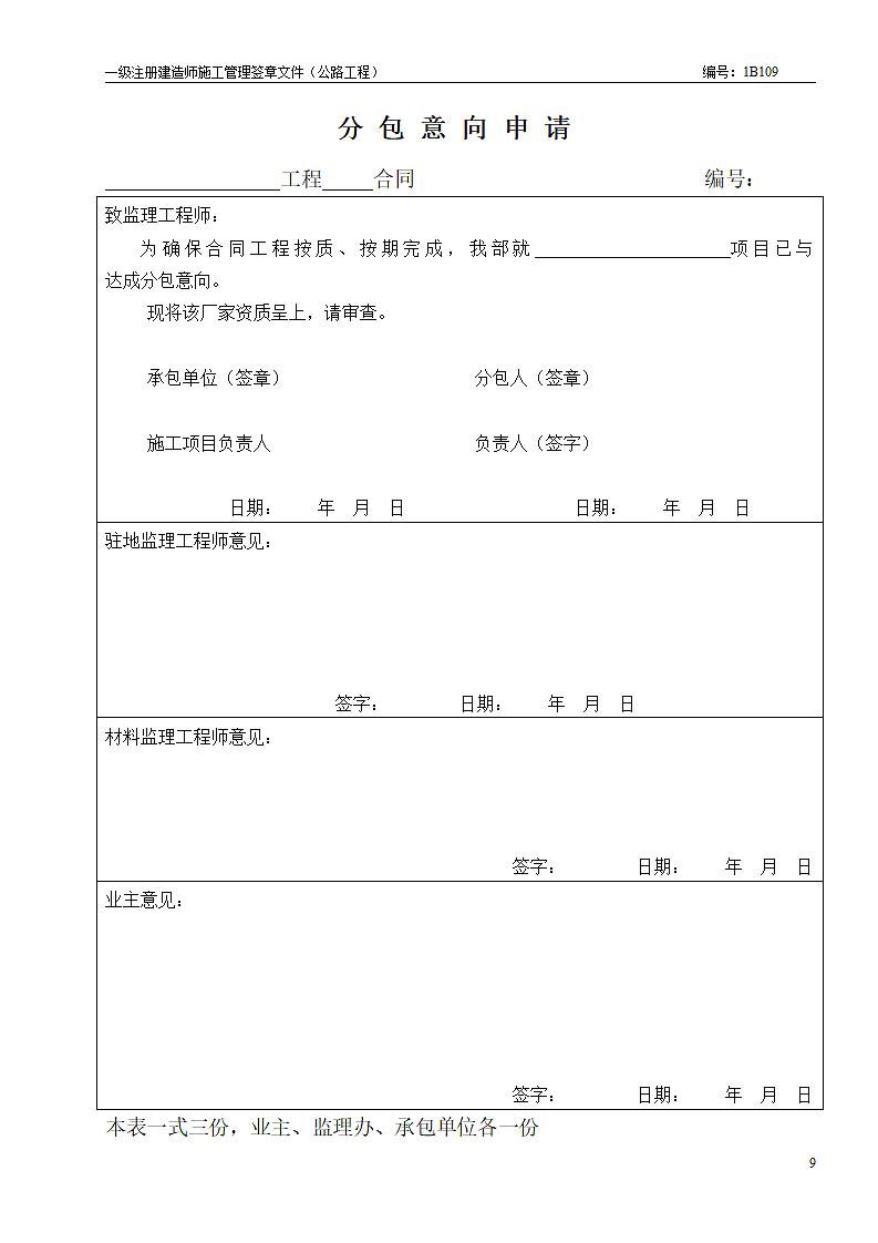 施工组织设计审批单.doc第9页