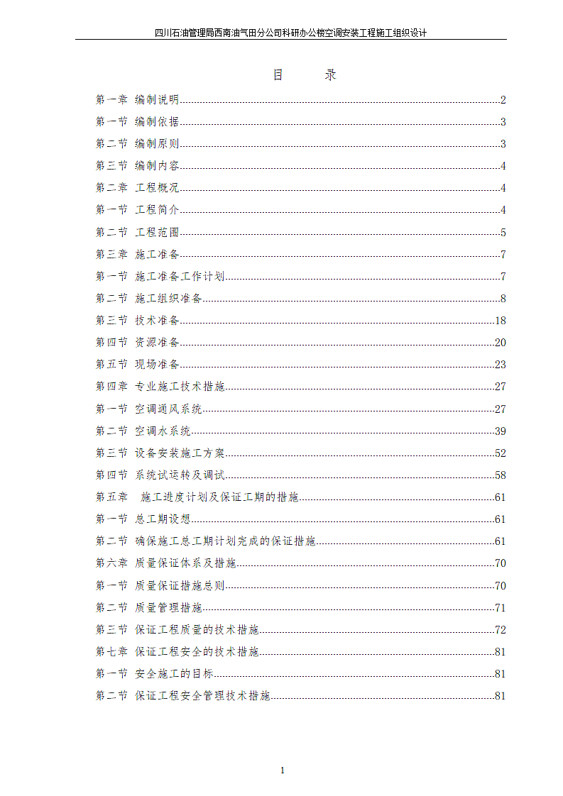 消防施工组织设计.doc第1页