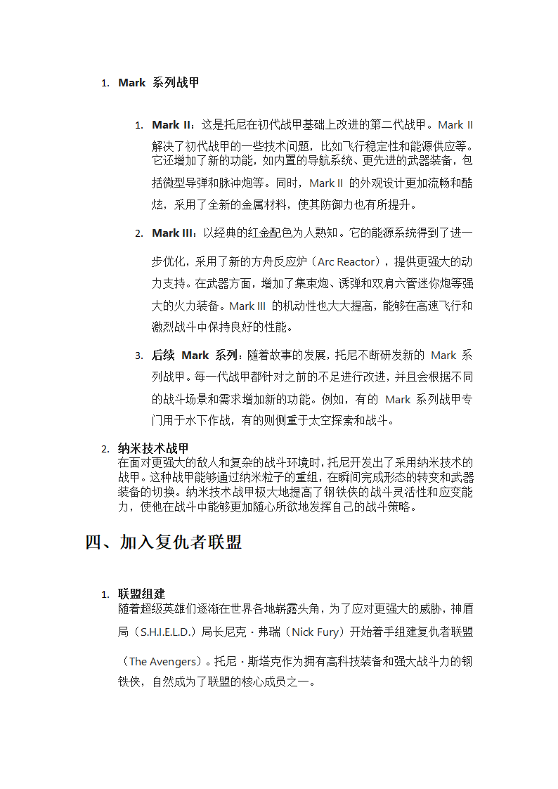 钢铁侠的故事第2页