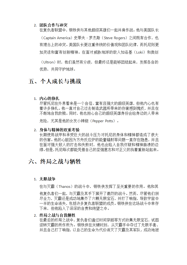 钢铁侠的故事第3页