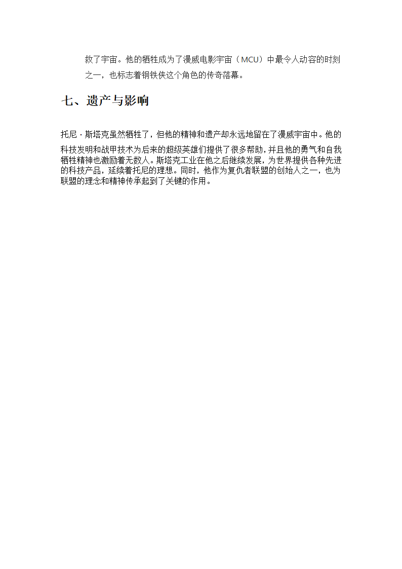 钢铁侠的故事第4页