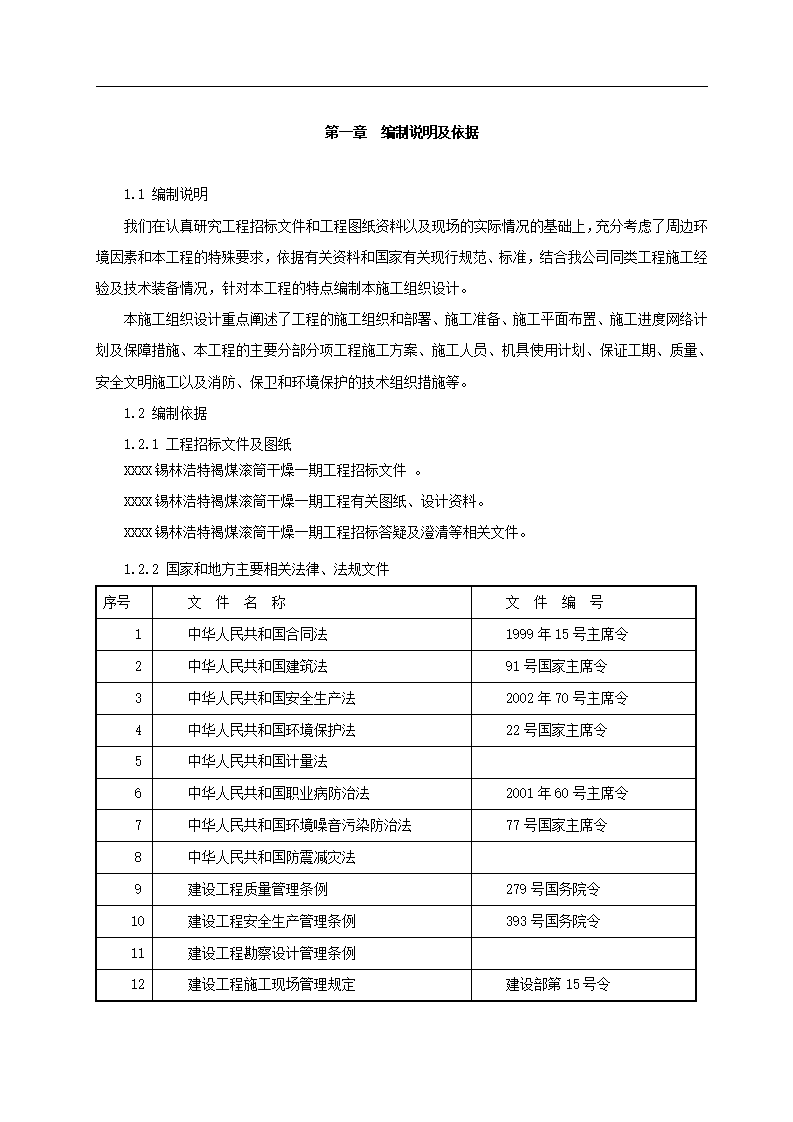 厂房工程施工组织设计.doc第7页