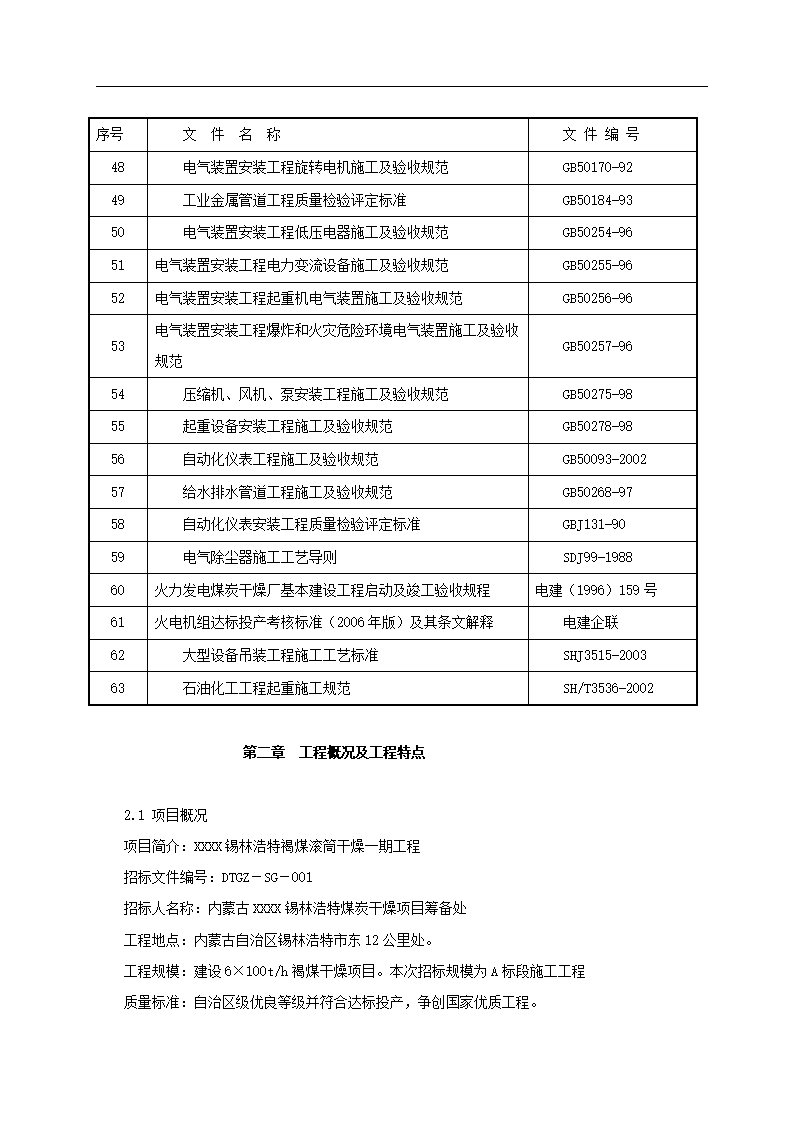 厂房工程施工组织设计.doc第10页