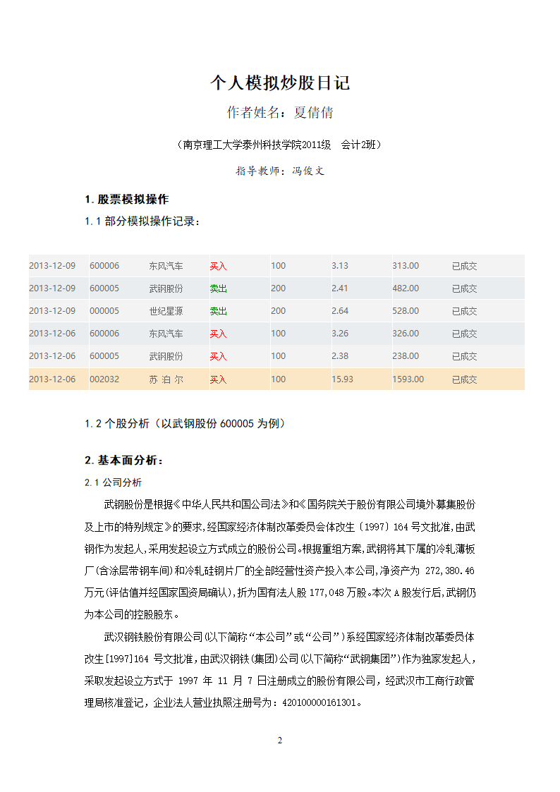 股票模拟论文第2页