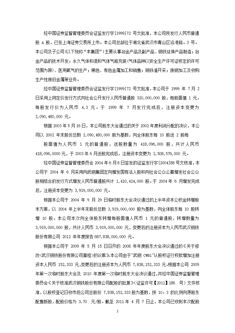 股票模拟论文第3页