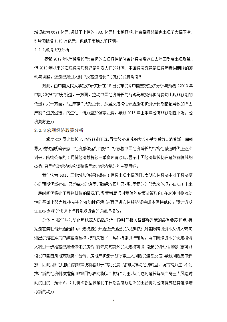 股票模拟论文第5页