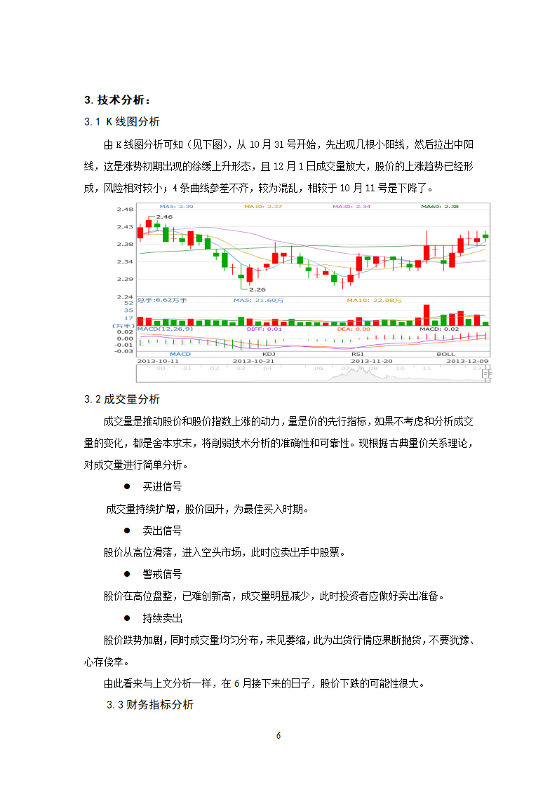 股票模拟论文第6页