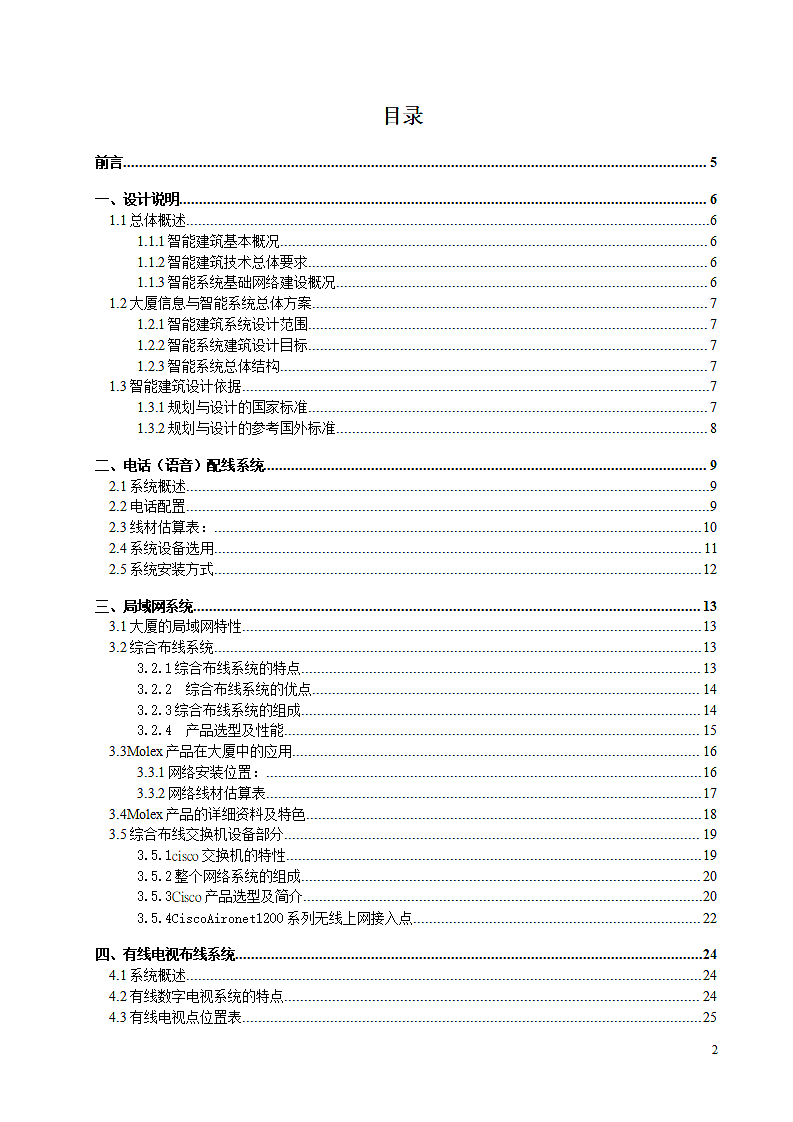 智能建筑设计方案.doc第2页