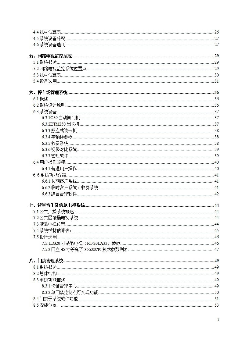 智能建筑设计方案.doc第3页