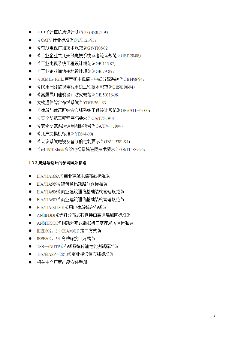 智能建筑设计方案.doc第8页