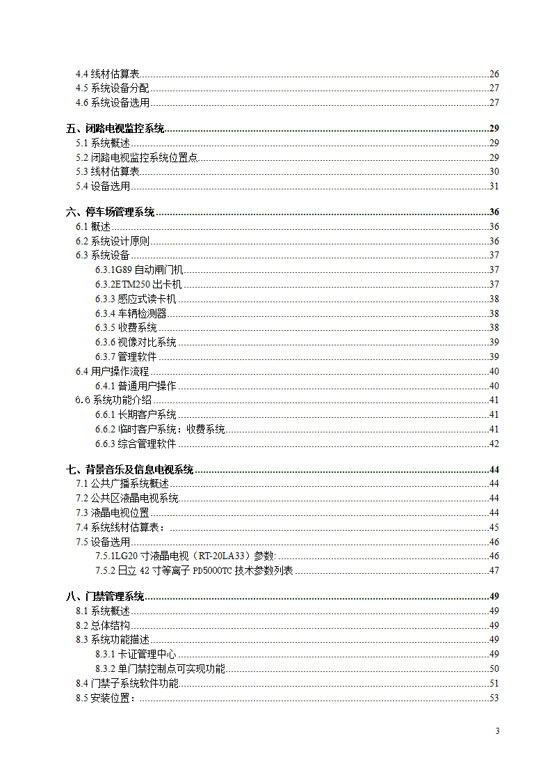 智能建筑设计方案.doc第3页