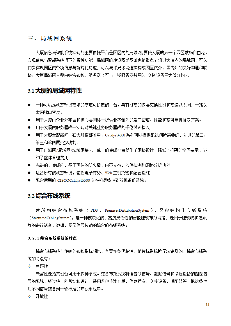 智能建筑设计方案.doc第14页