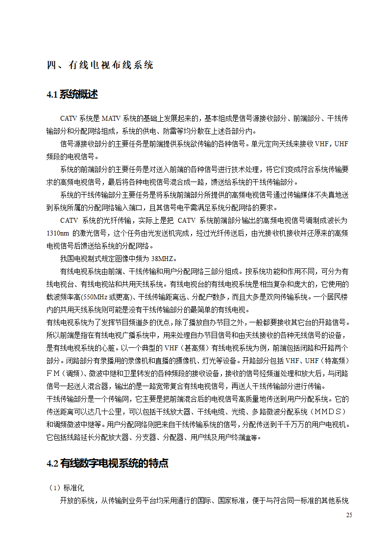 智能建筑设计方案.doc第25页