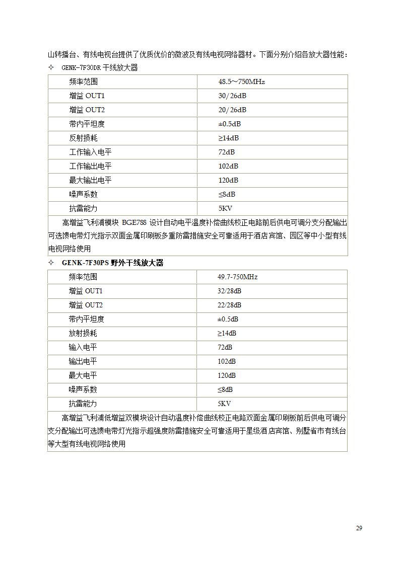 智能建筑设计方案.doc第29页